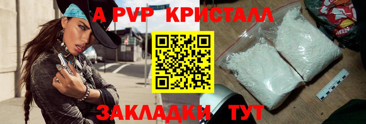 Alpha PVP крисы CK Светлоград