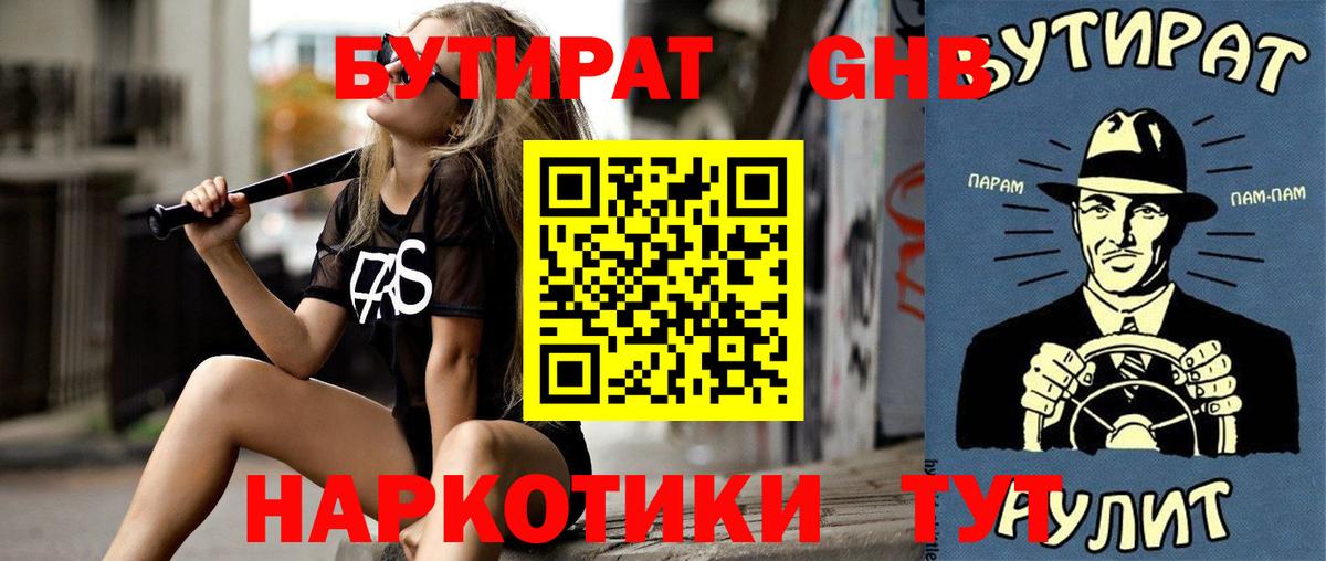 БУТИРАТ буратино Светлоград