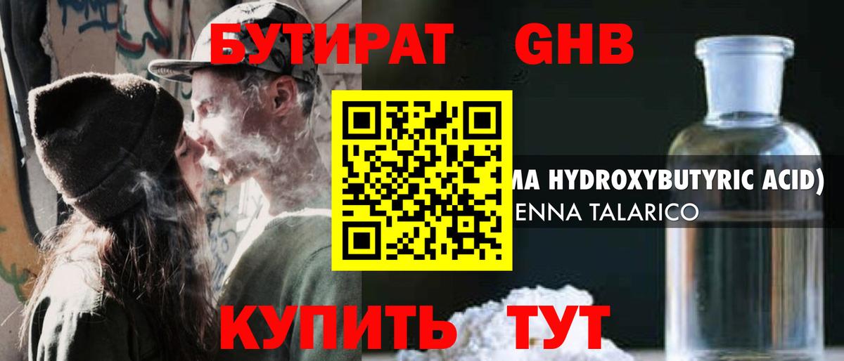 Бутират оксибутират Светлоград