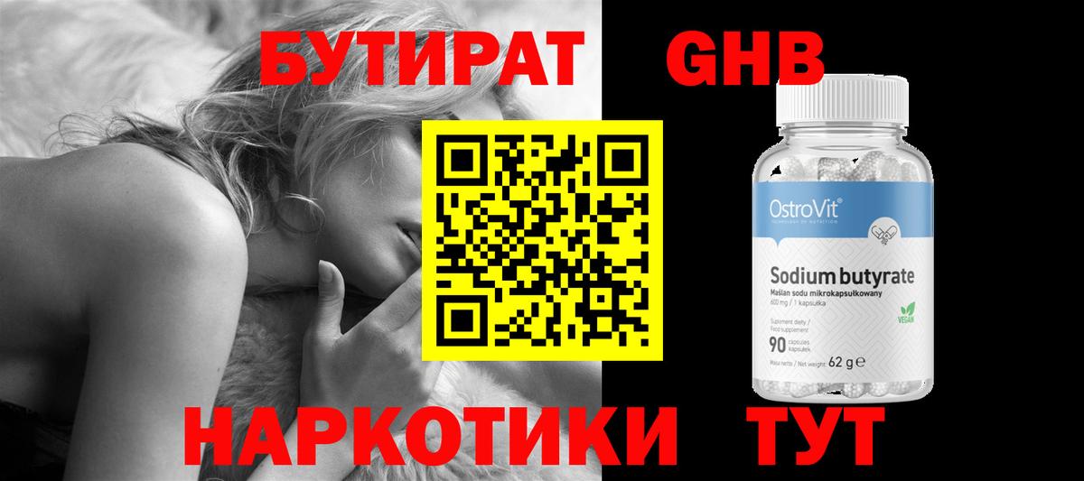 БУТИРАТ  Вход с VPN  Светлоград  Бутират оксибутират 