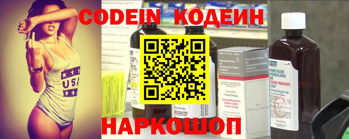 Кодеиновый сироп Lean Purple Drank Светлоград