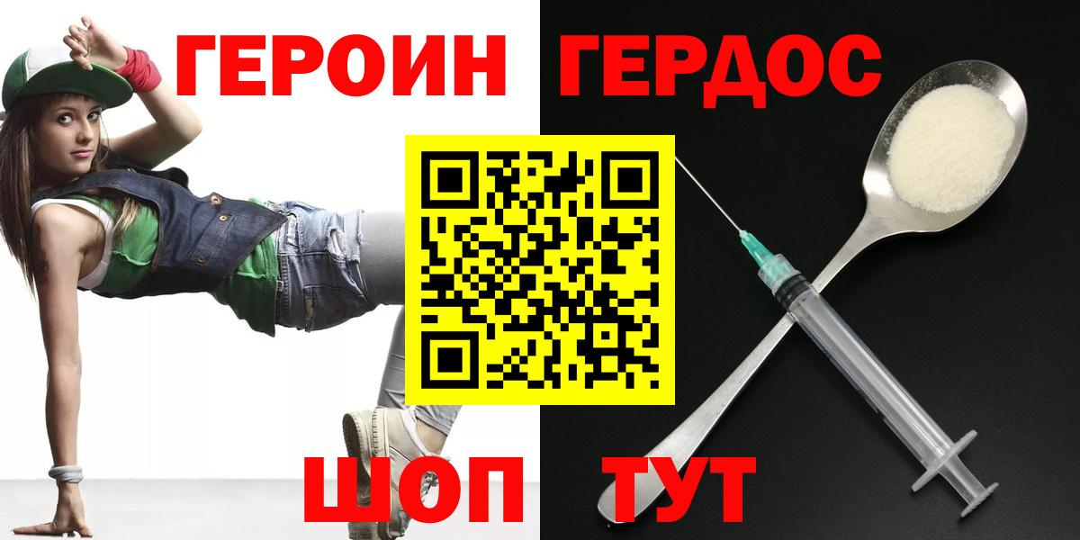 ГЕРОИН VHQ  Вход с VPN  Героин  Светлоград 