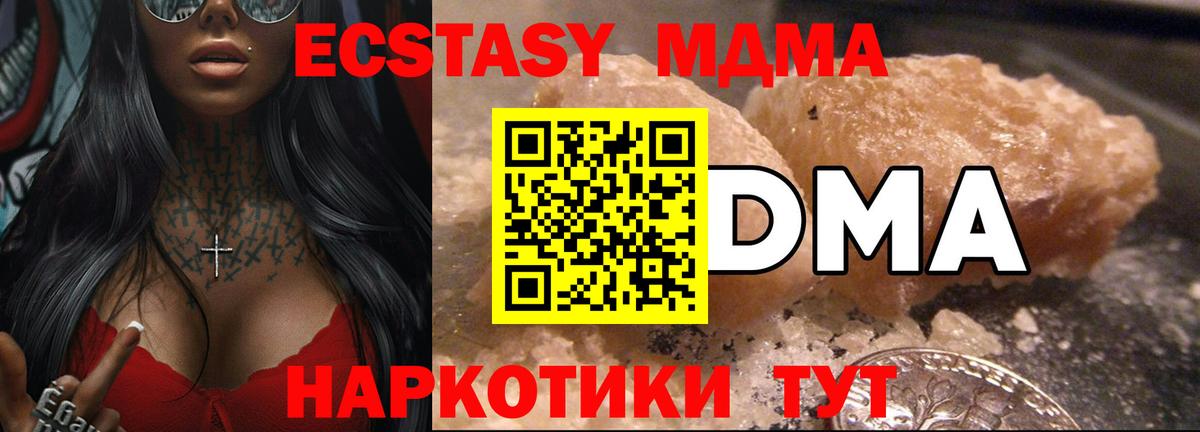МДМА кристаллы  Вход с VPN  Светлоград 