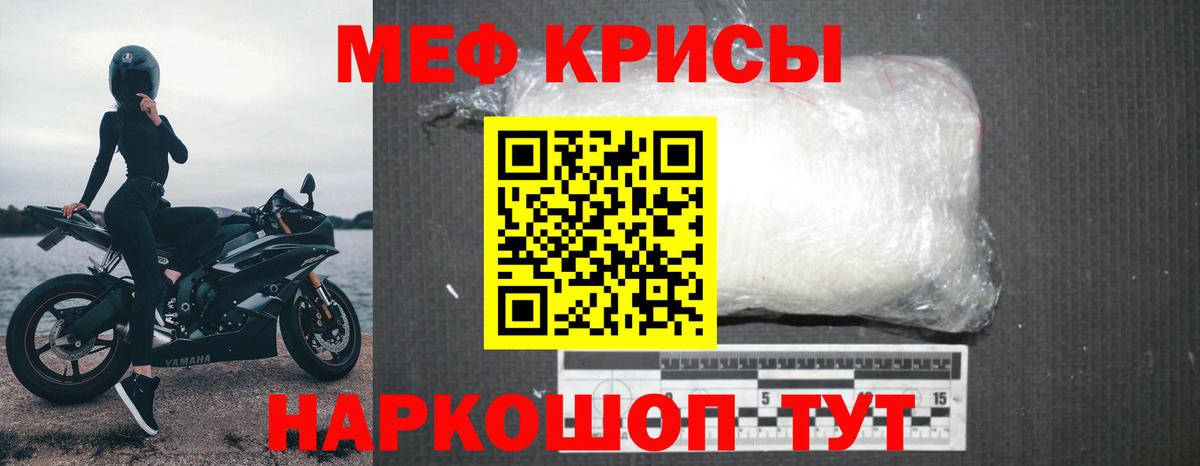 МЕФ кристаллы Светлоград