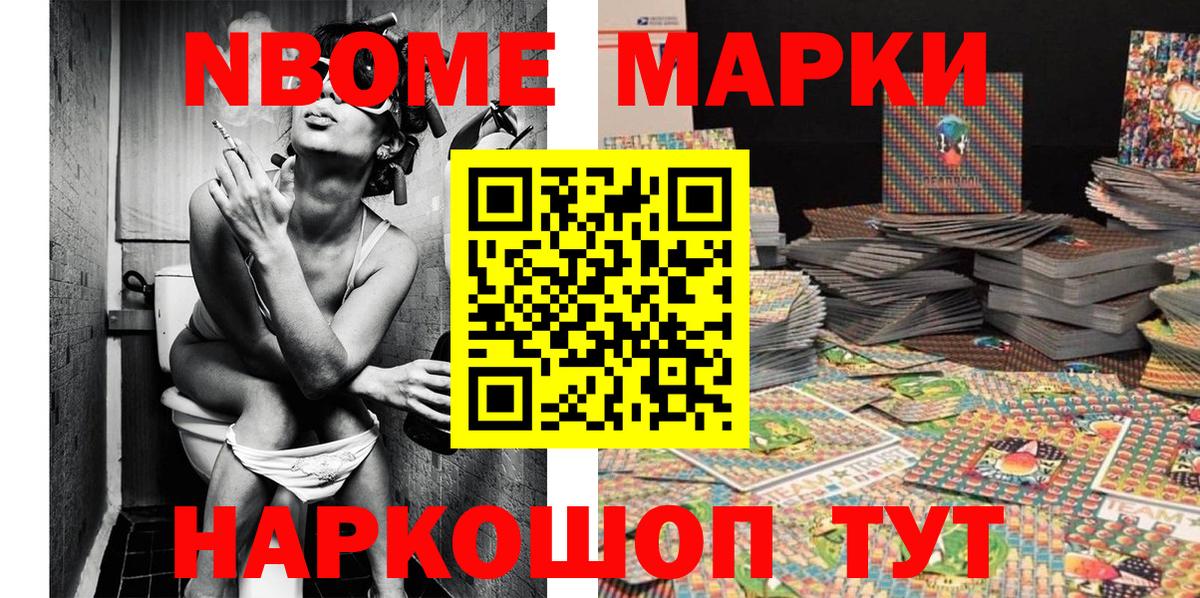 как найти   Светлоград  Марки NBOMe 1,5мг 