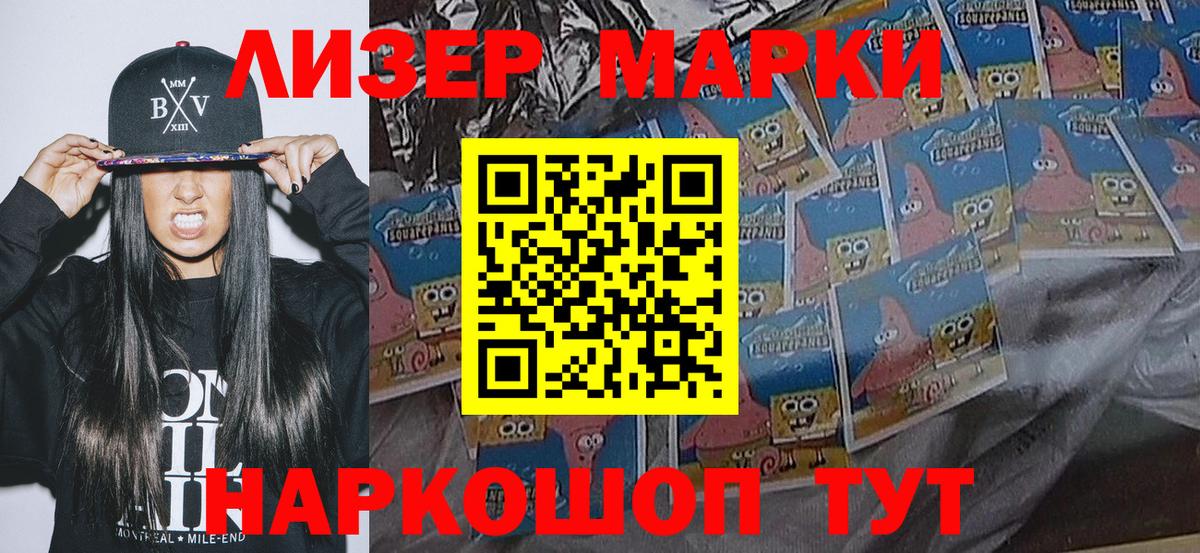 Марки 25I-NBOMe 1,8мг Светлоград
